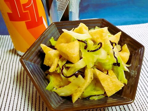 実は。2度美味しい!キャベツとお揚げの塩昆布和え